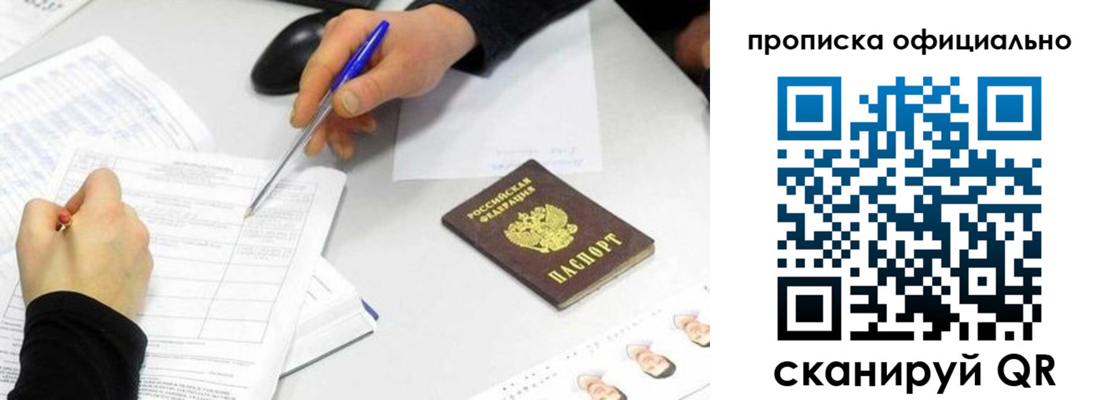 прописка для кредита в Красноярске