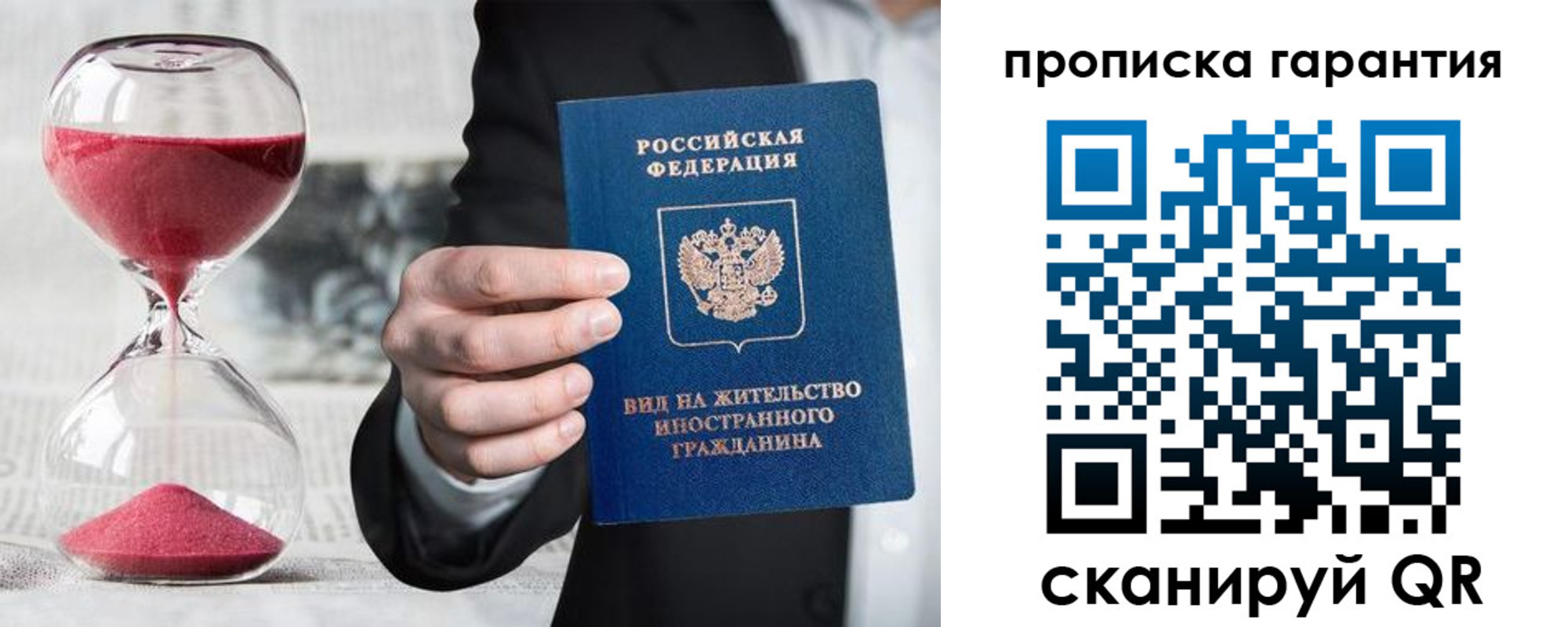 прописка от собственника в Красноярске