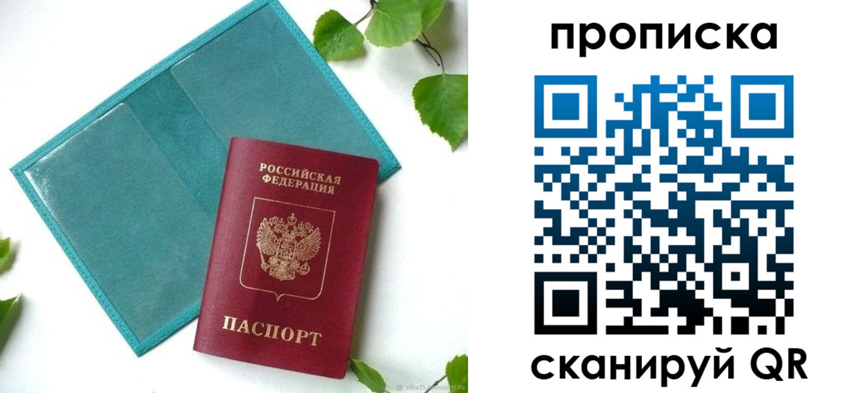 прописка штамп в Красноярске