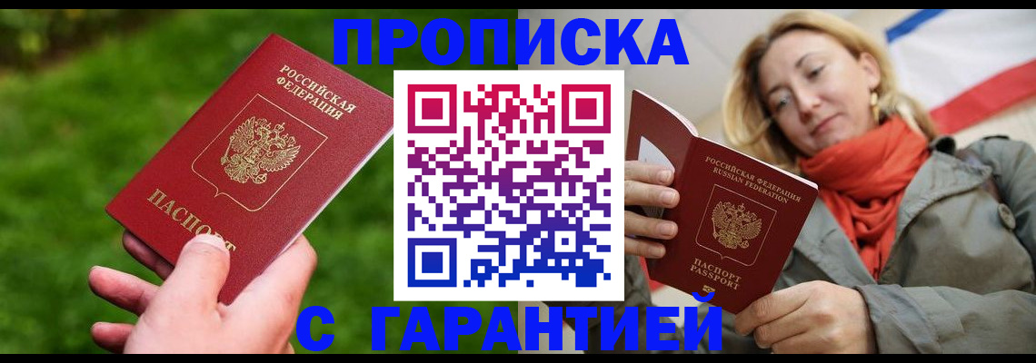 прописка ребенка в Красноярске