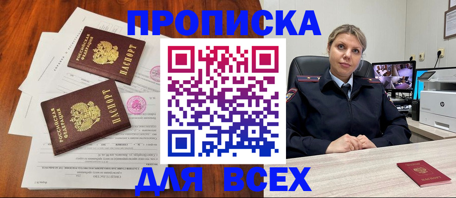 прописка паспорт в Красноярске