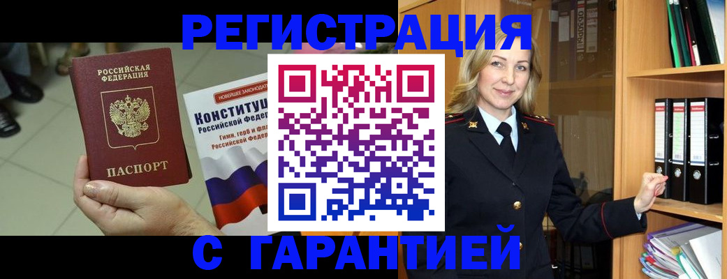 прописка поиск в Красноярске