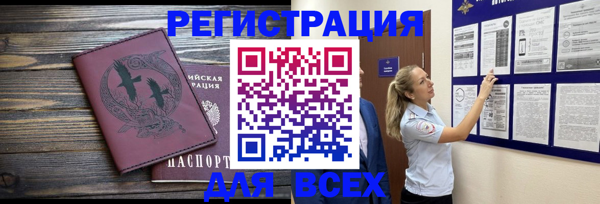 прописка в Красноярске